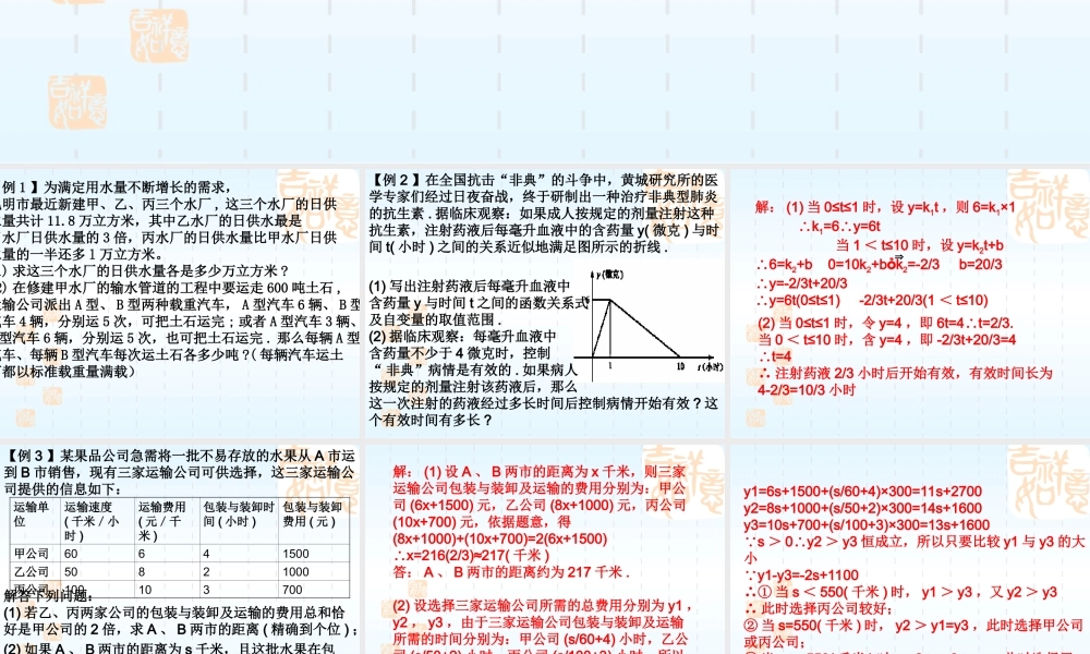 九年级数学(函数应用性问题)课件