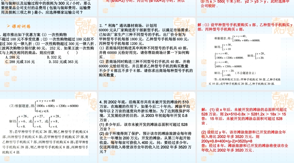 九年级数学(函数应用性问题)课件