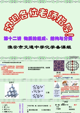 初三化学物质的组成 结构与分类课件
