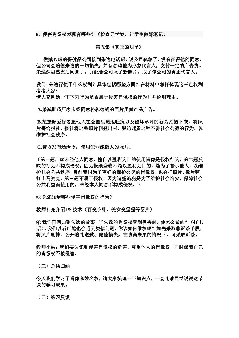 肖像和姓名中的权利教案_第3页