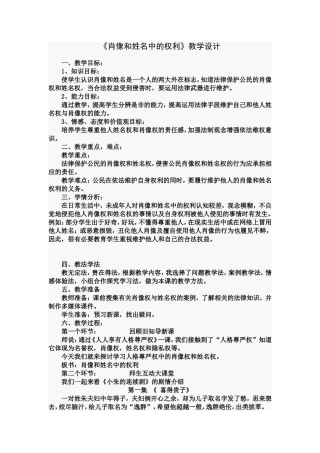肖像和姓名中的权利教案