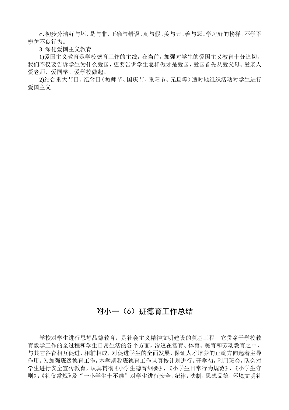 小学一年级德育计划、总结(下)_第2页