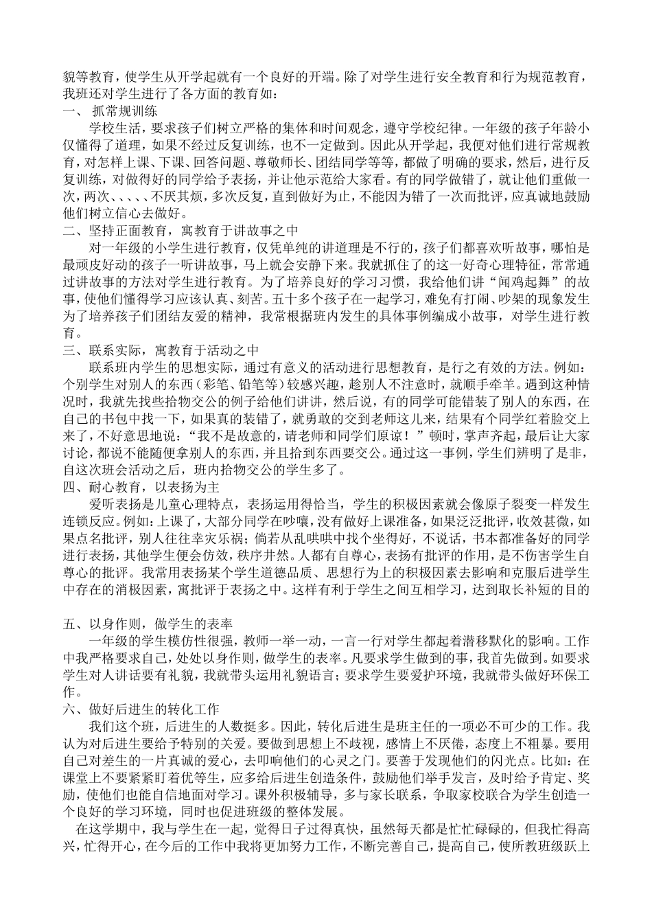 小学一年级德育计划、总结(下)_第3页