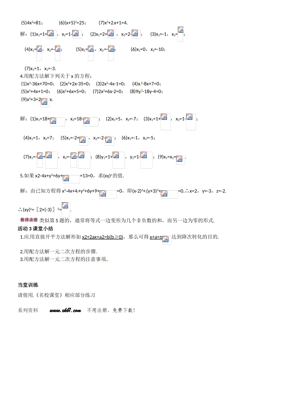 922.2--用配方法解一元二次方程_第2页