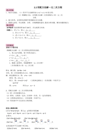 922.2--用配方法解一元二次方程
