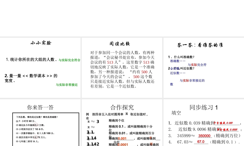 近似数.5.3-近似数课件-(新版)新人教版