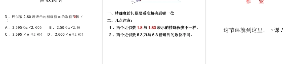 近似数.5.3-近似数课件-(新版)新人教版