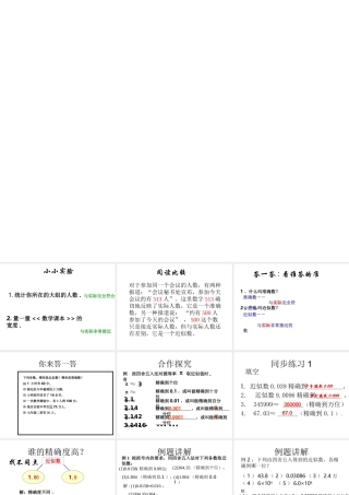近似数.5.3-近似数课件-(新版)新人教版