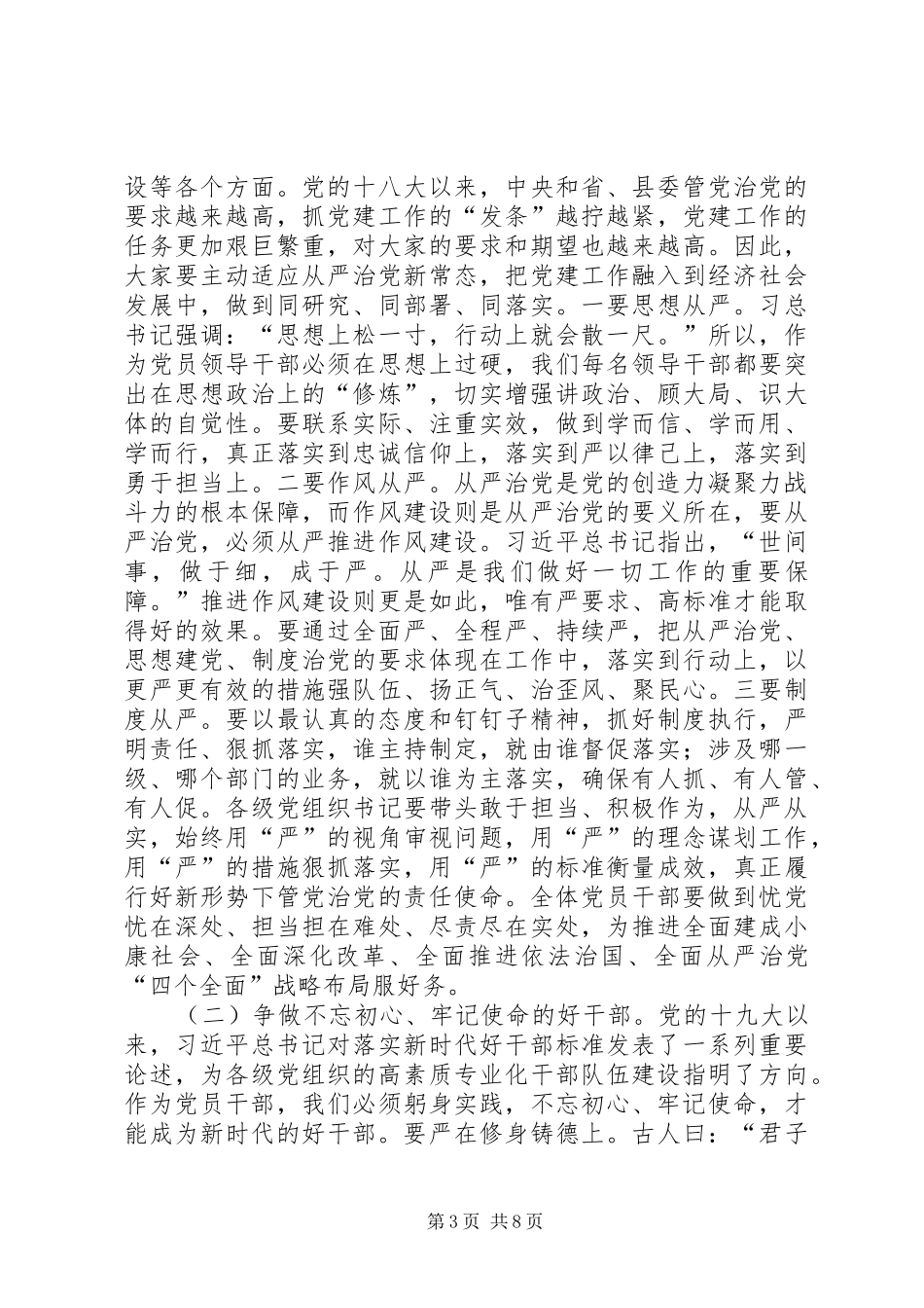 县委书记在全县庆“七一”表彰大会上的讲话_第3页