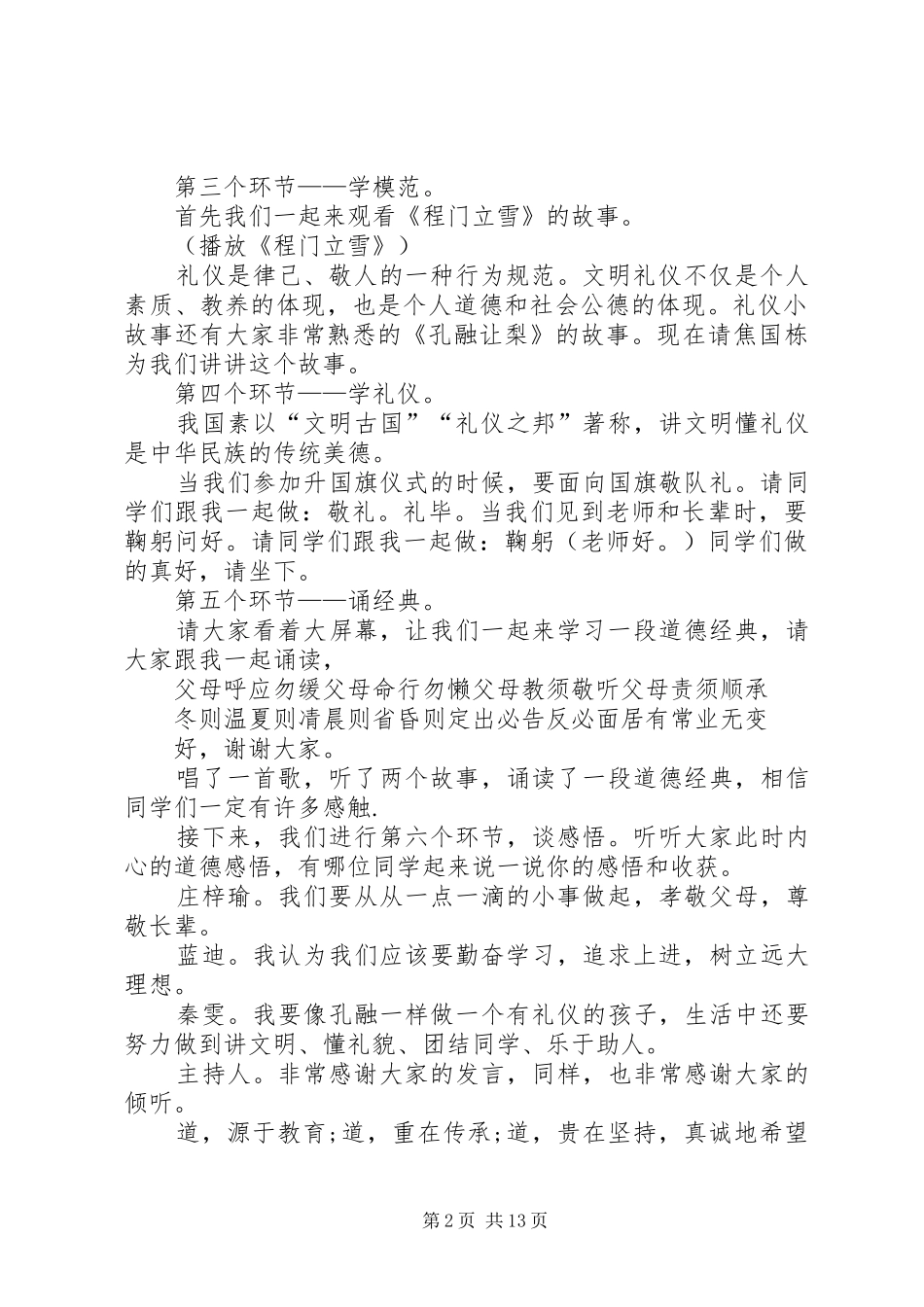 道德讲堂主持稿合集_第2页