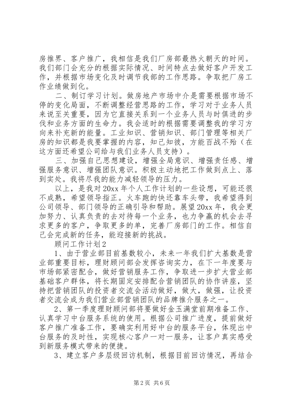 职业顾问工作计划五篇_第2页
