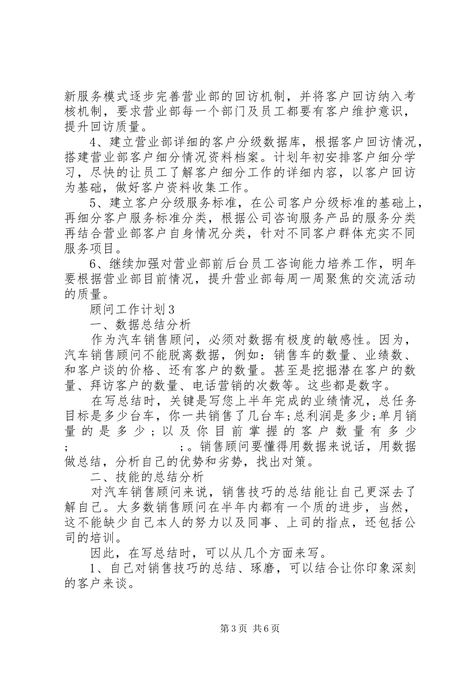 职业顾问工作计划五篇_第3页