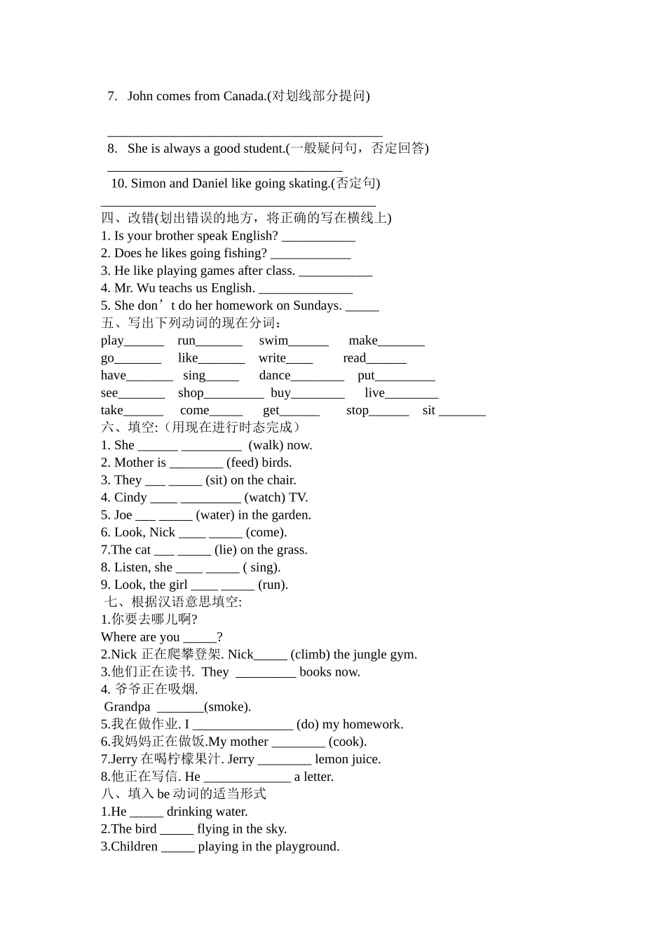 一般现在时态和现在进行时态练习题_第2页