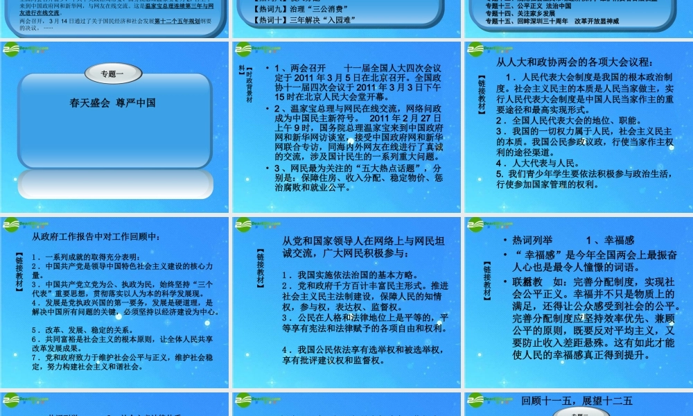 中考政治时事热点专题(中考研讨会) 课件