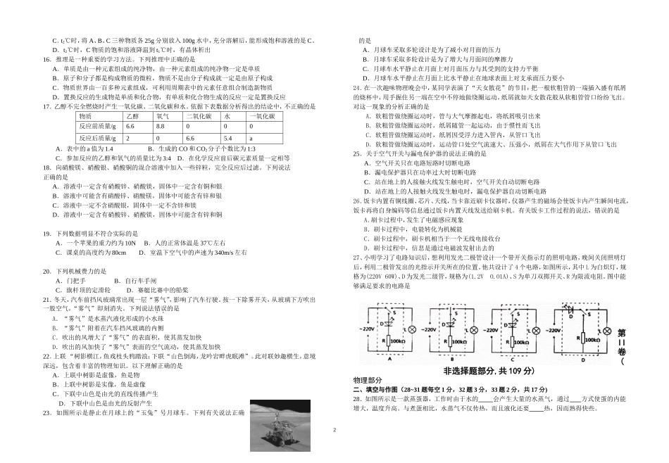 2014黄冈市第二次调考理综试题_第2页