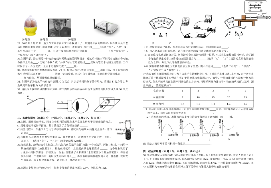 2014黄冈市第二次调考理综试题_第3页