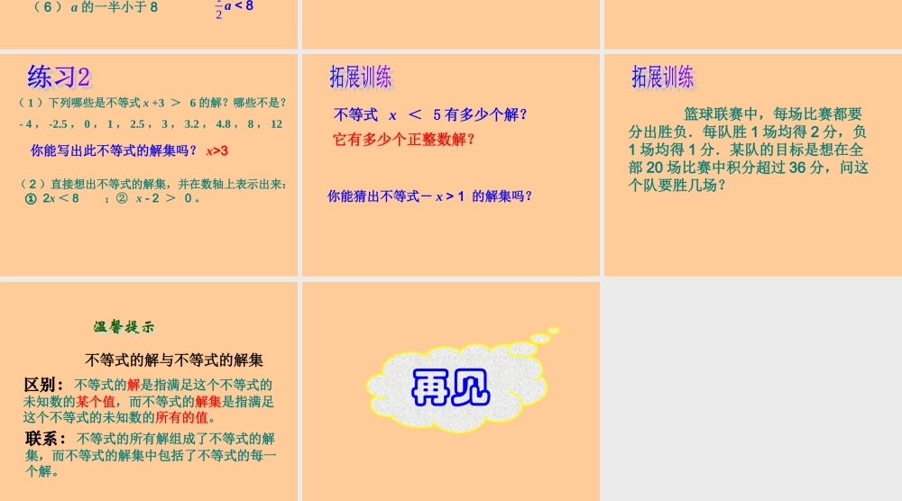 七年级数学下册 9.1不等式(第2课时)课件 人教新课标版 课件