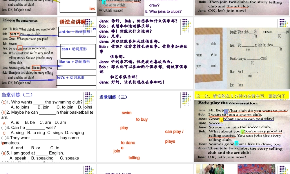 [名校联盟]河北省邢台市临西一中七年级英语下册《Unit1Canyouplaytheguitar-SectionA（第三课时）》课件