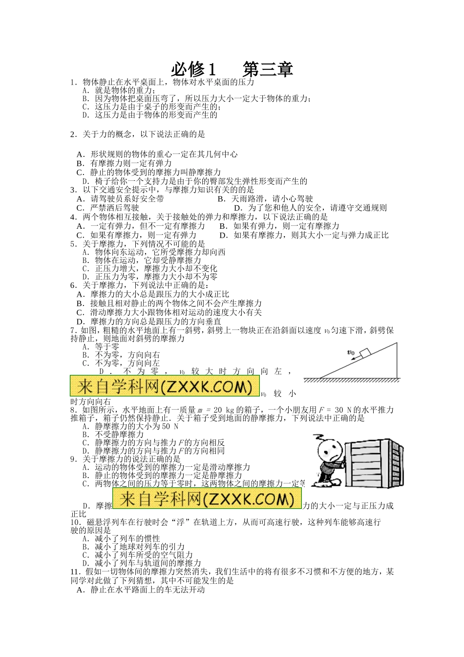 必修1第三章复习题_第1页