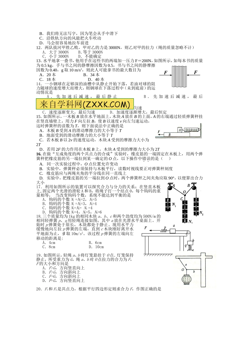 必修1第三章复习题_第2页
