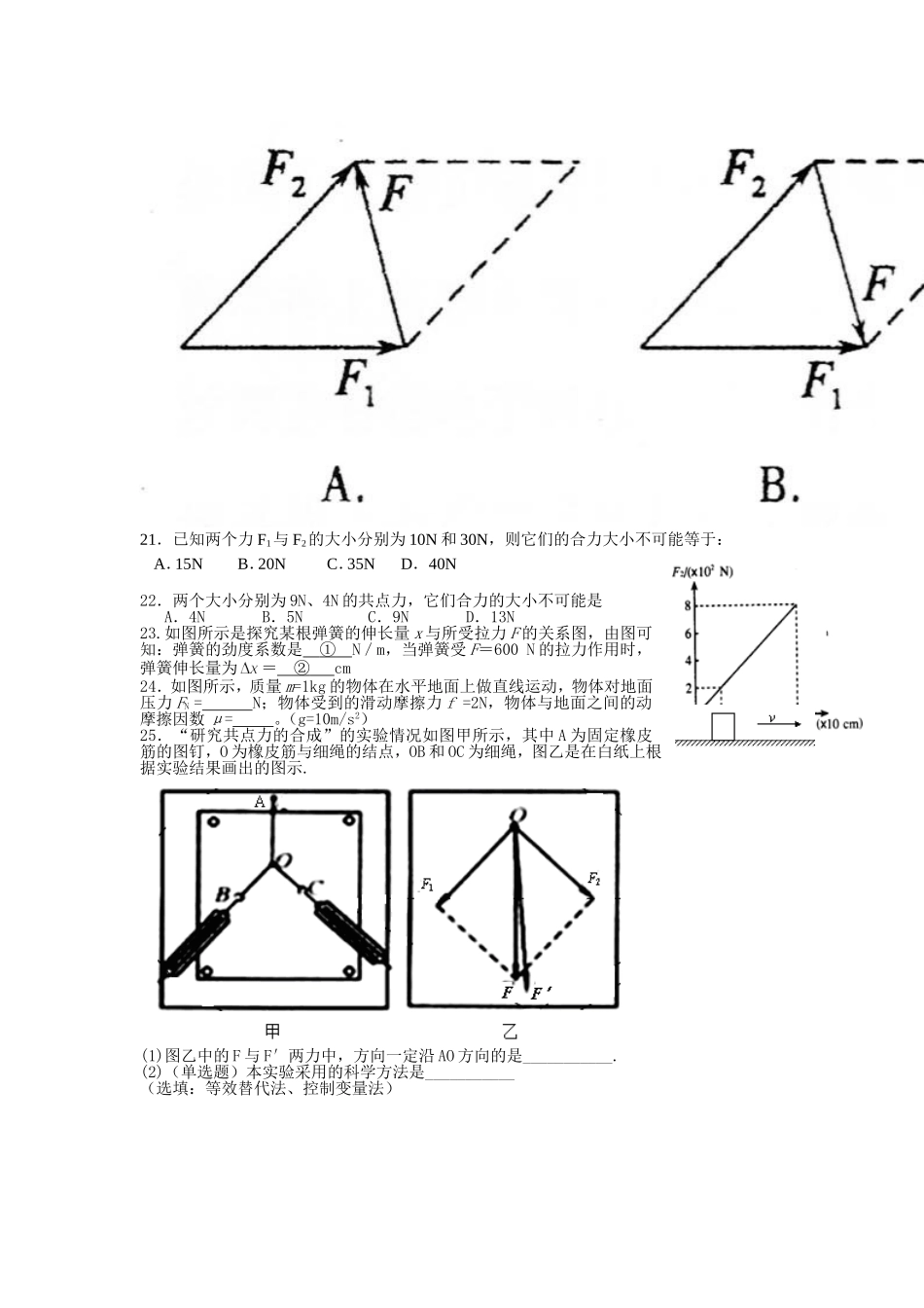 必修1第三章复习题_第3页