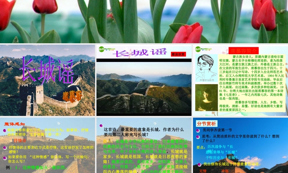 八年级语文下册(现代诗两首·长城谣·一片槐树叶)课件 语文版 课件