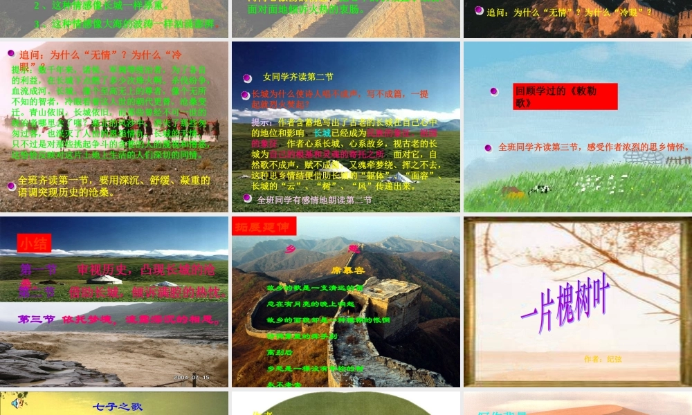 八年级语文下册(现代诗两首·长城谣·一片槐树叶)课件 语文版 课件