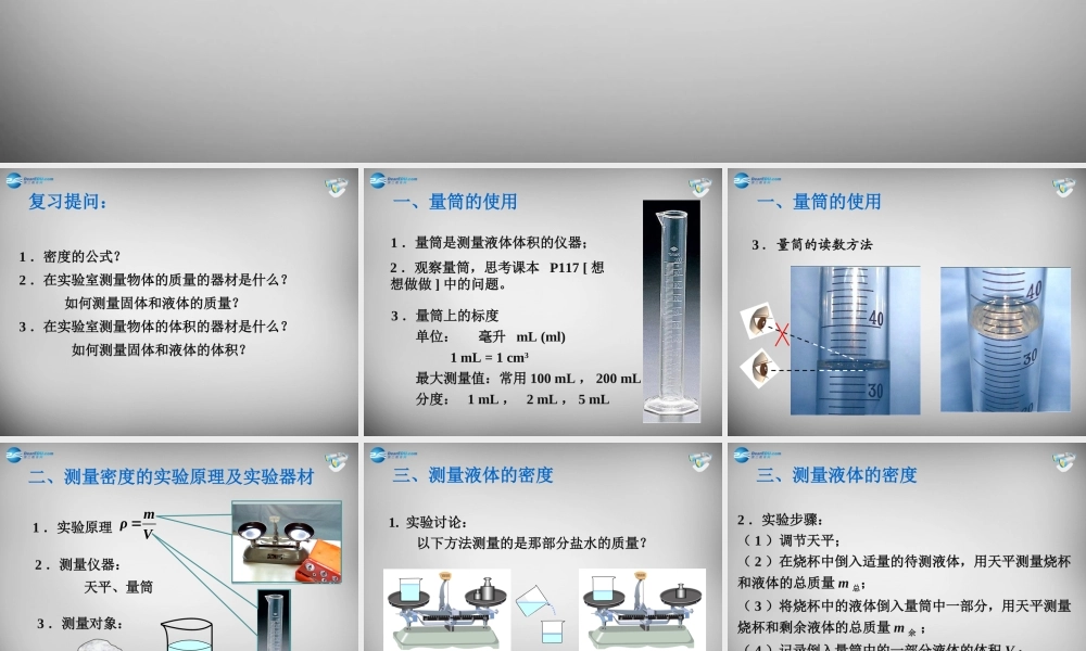 八年级物理上册 6.3 测量物质的密度课件3 (新版)新人教版 课件