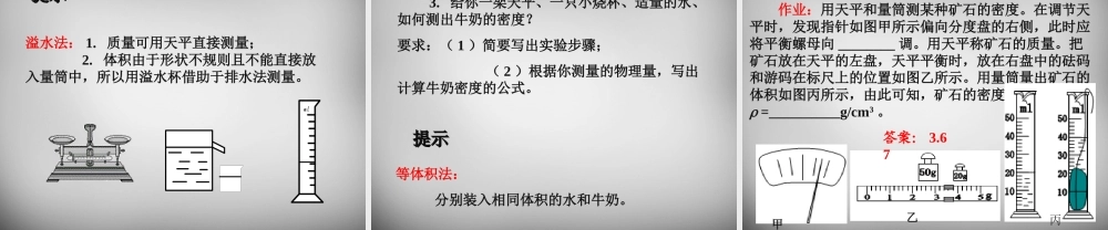 八年级物理上册 6.3 测量物质的密度课件3 (新版)新人教版 课件