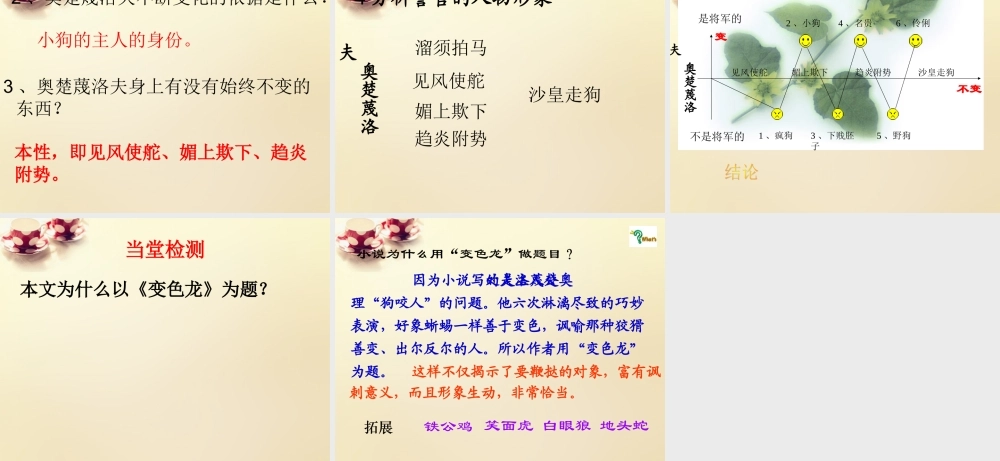九年级语文下册 7(变色龙)课件(第1课时)课件 (新版)新人教版 课件