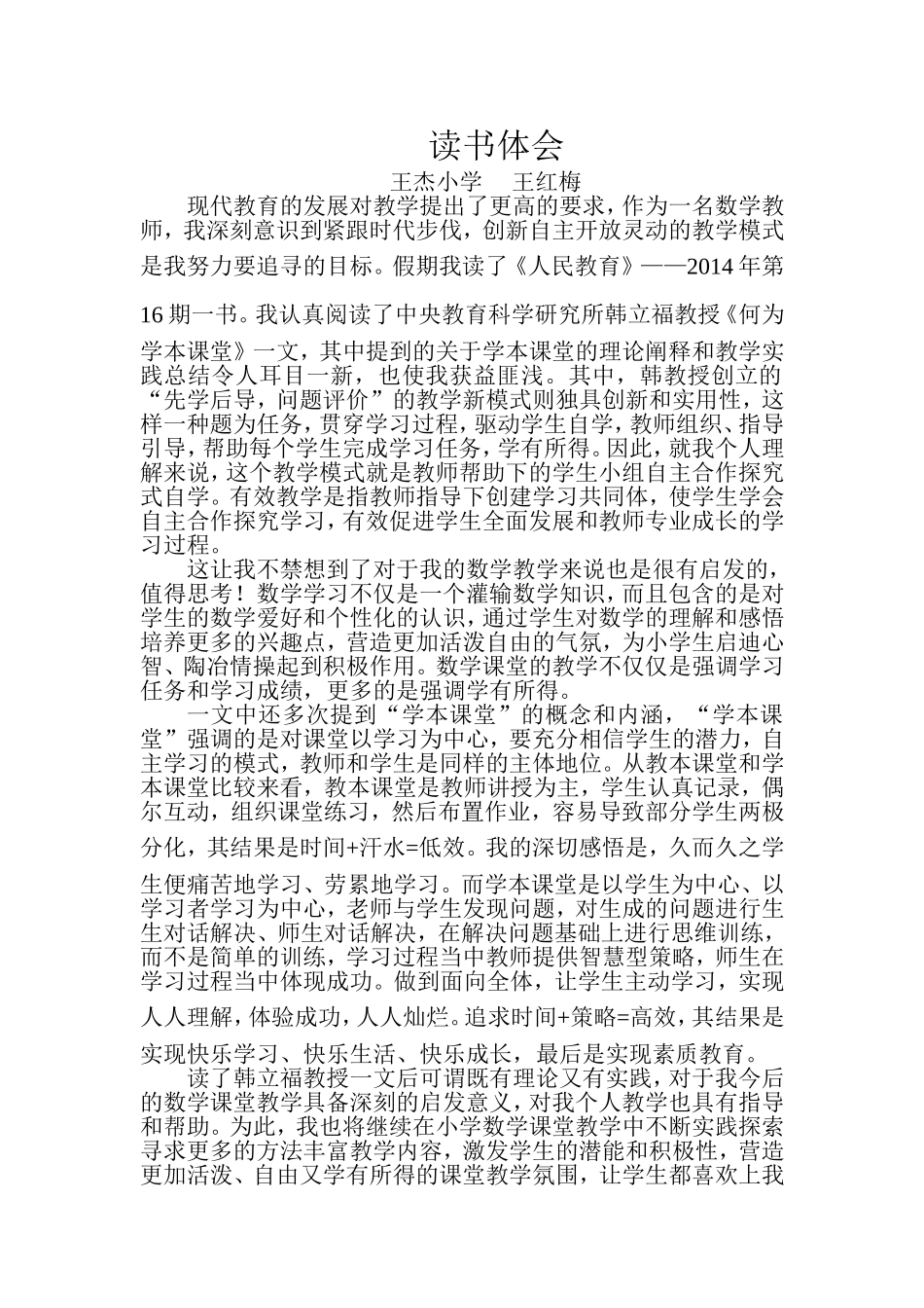 读书体会王红梅_第1页