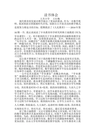 读书体会王红梅