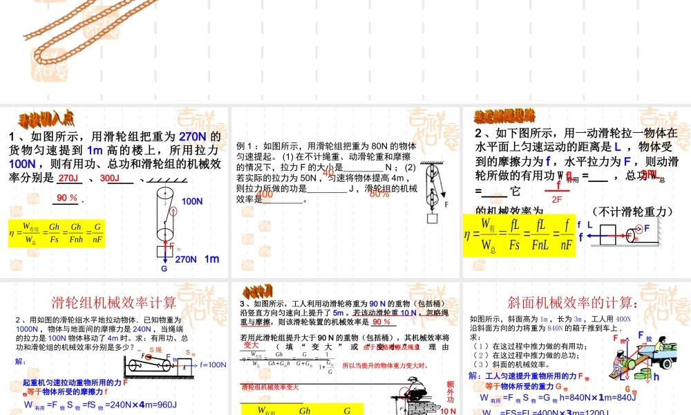滑轮组机械效率的计算