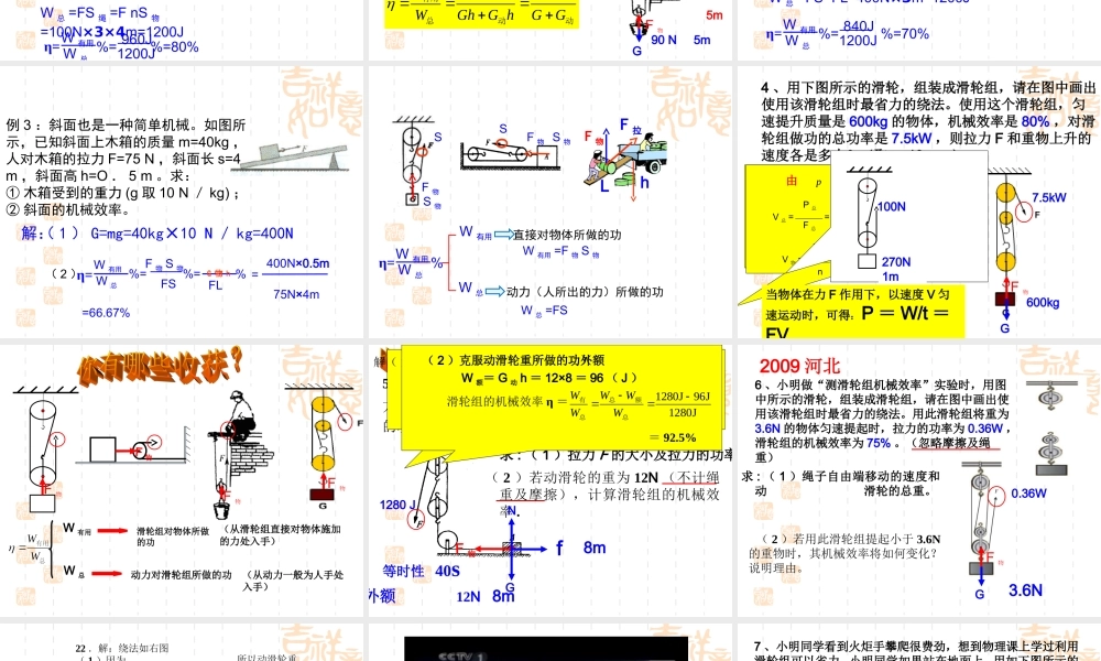 滑轮组机械效率的计算
