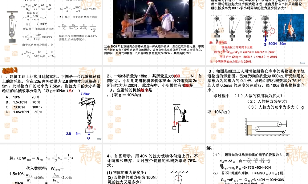 滑轮组机械效率的计算