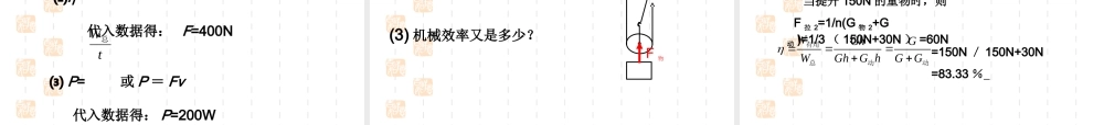 滑轮组机械效率的计算