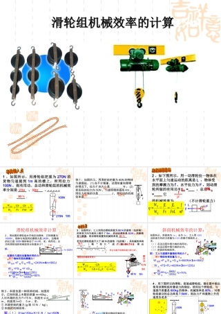 滑轮组机械效率的计算