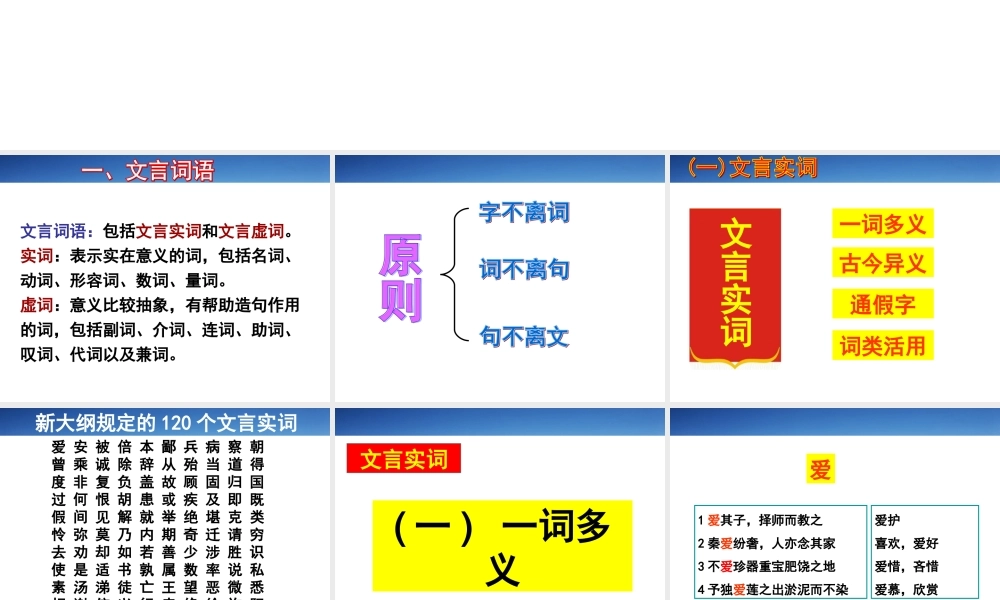 《文言词语与句式》课件