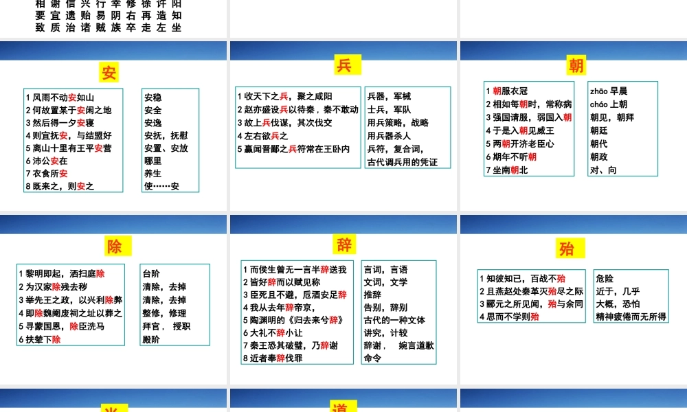 《文言词语与句式》课件