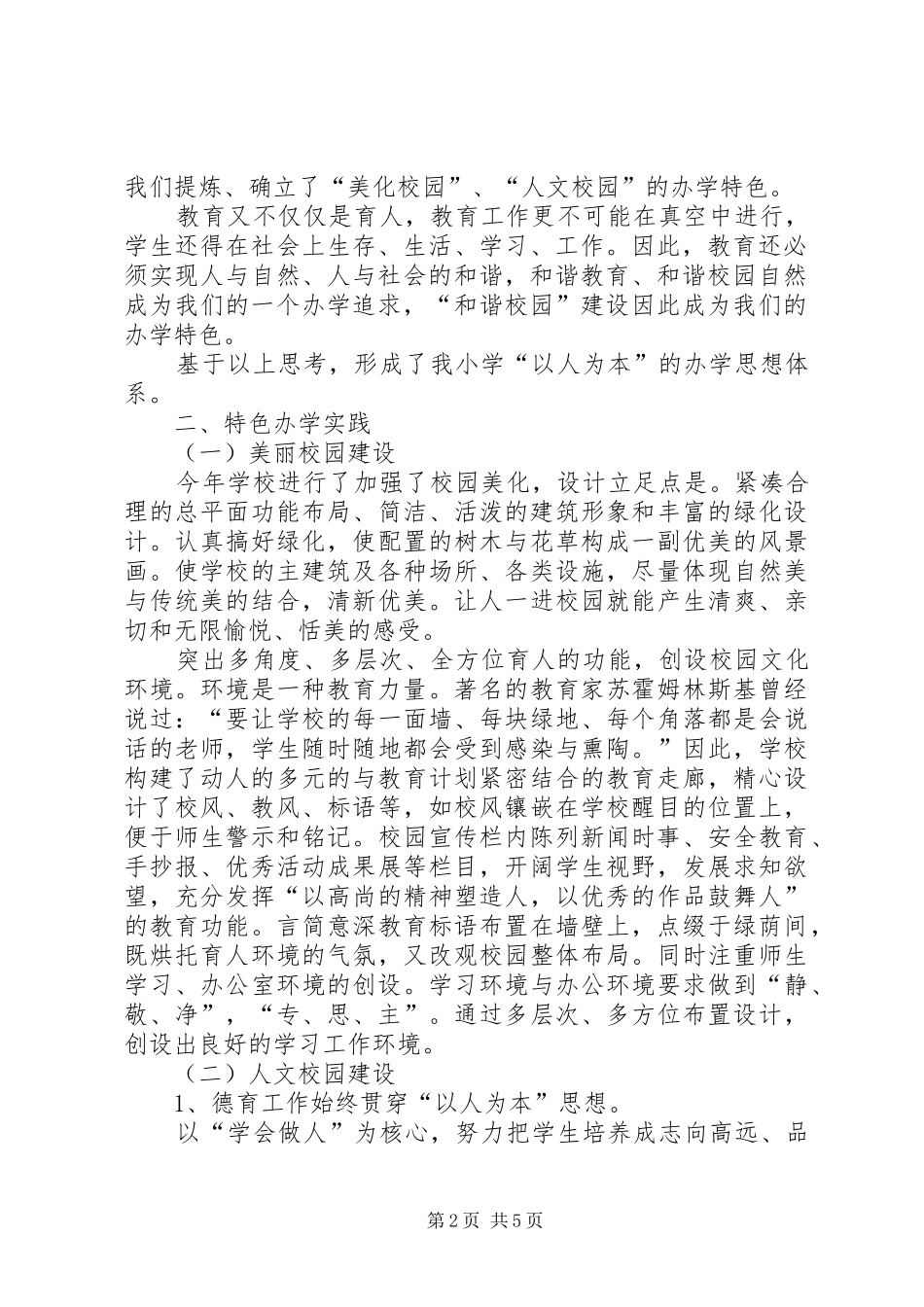 茶阳镇中心小学文化建设规划方案_第2页