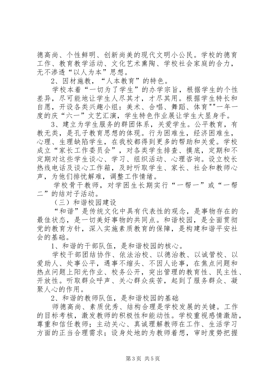 茶阳镇中心小学文化建设规划方案_第3页