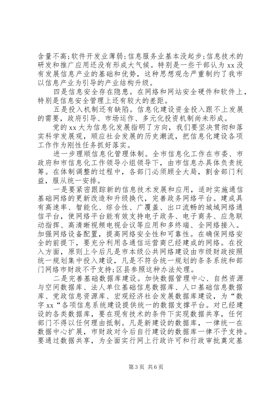 某市信息化工作总结及计划_第3页