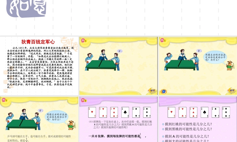 用分数表示可能性的大小课件