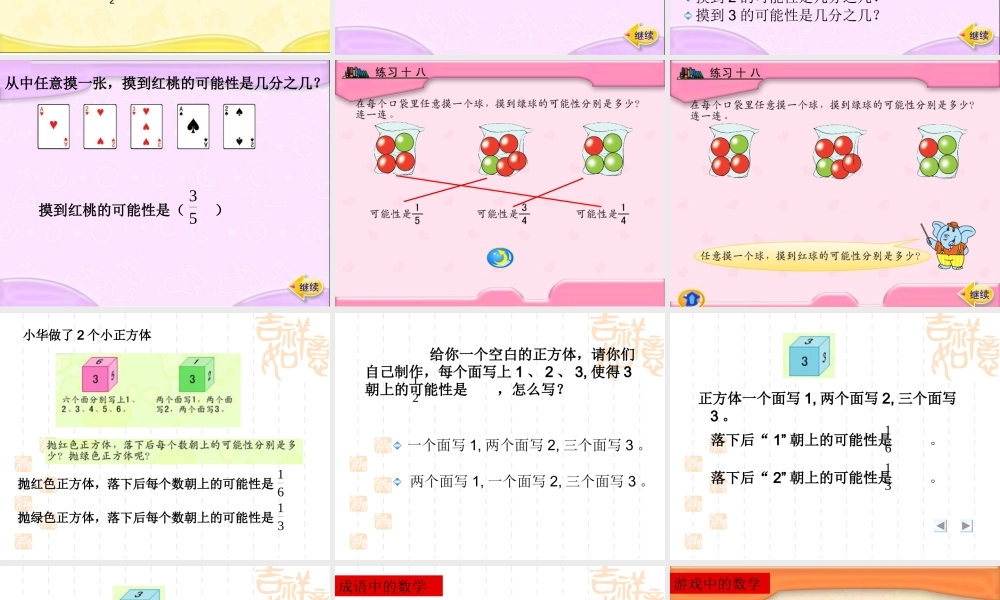 用分数表示可能性的大小课件