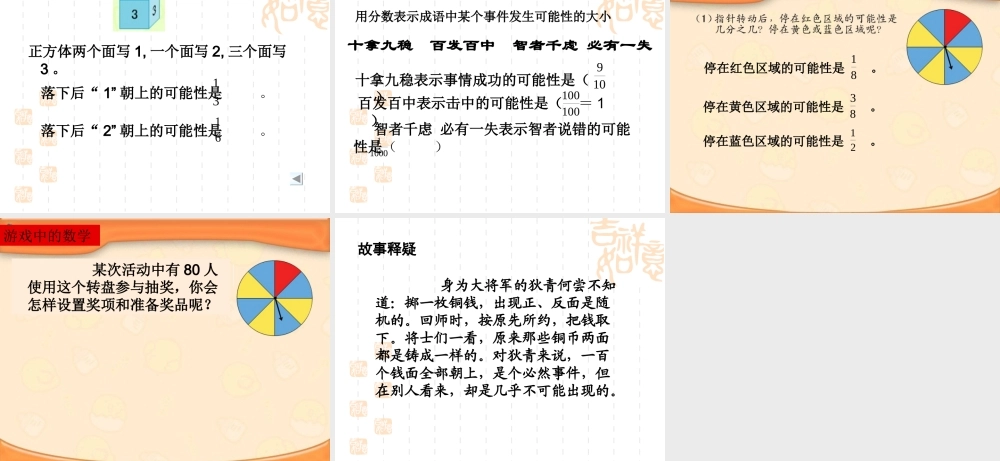 用分数表示可能性的大小课件