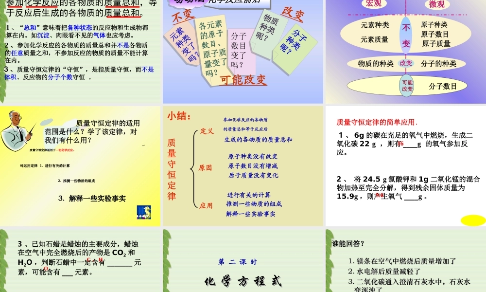 AA课题一质量守恒定律-ppt