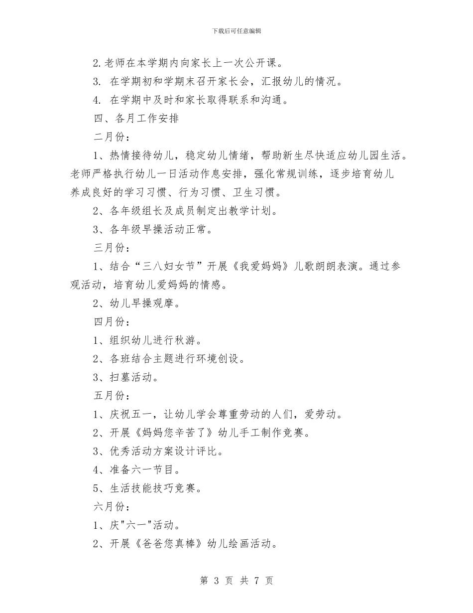 幼儿园教研工作计划下学期范例与幼儿园教研工作计划书汇编_第3页