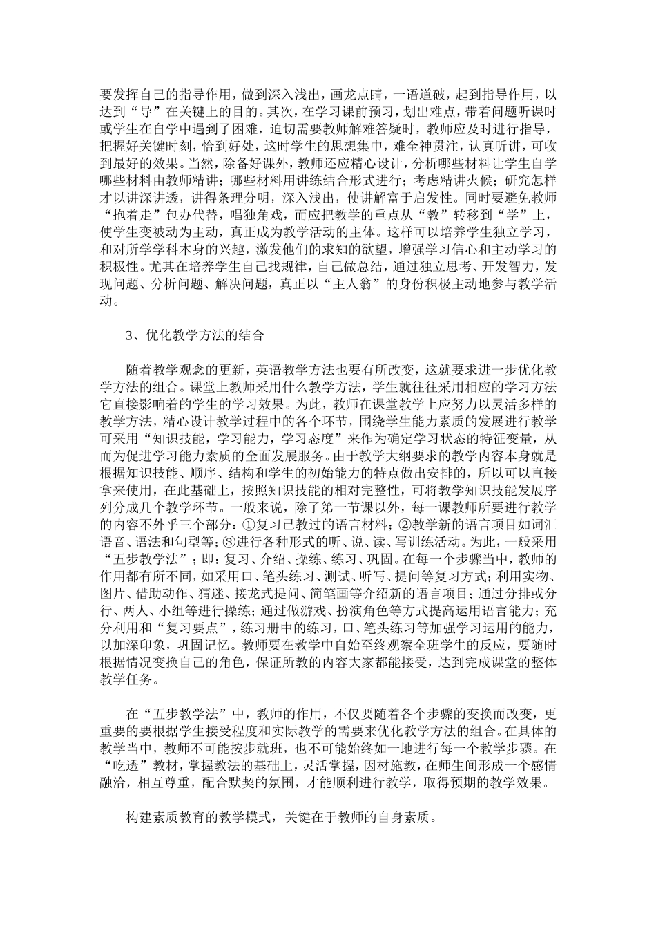 如何在英语教学中实施素质教育_第2页