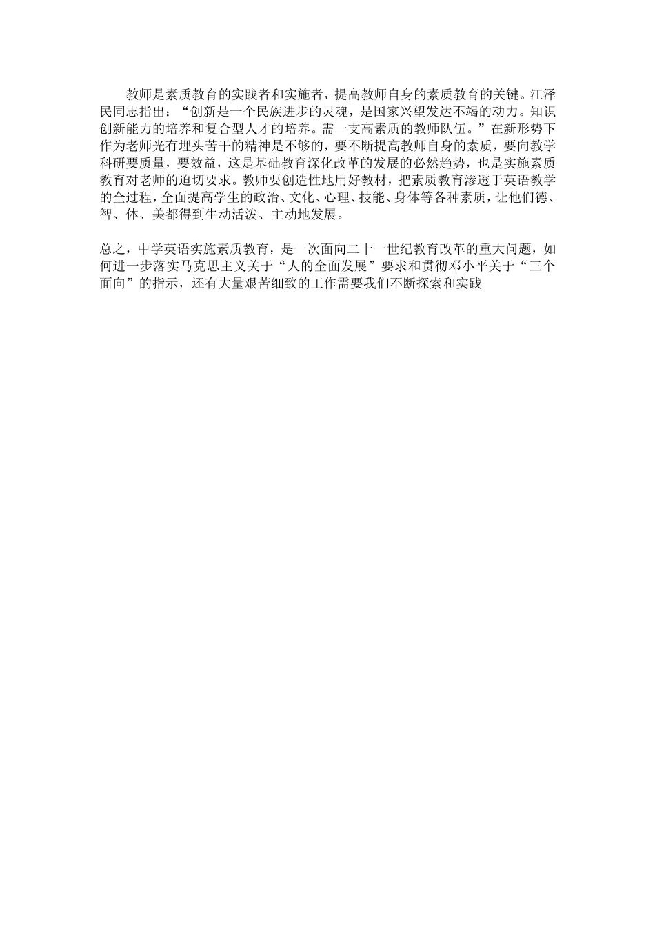 如何在英语教学中实施素质教育_第3页