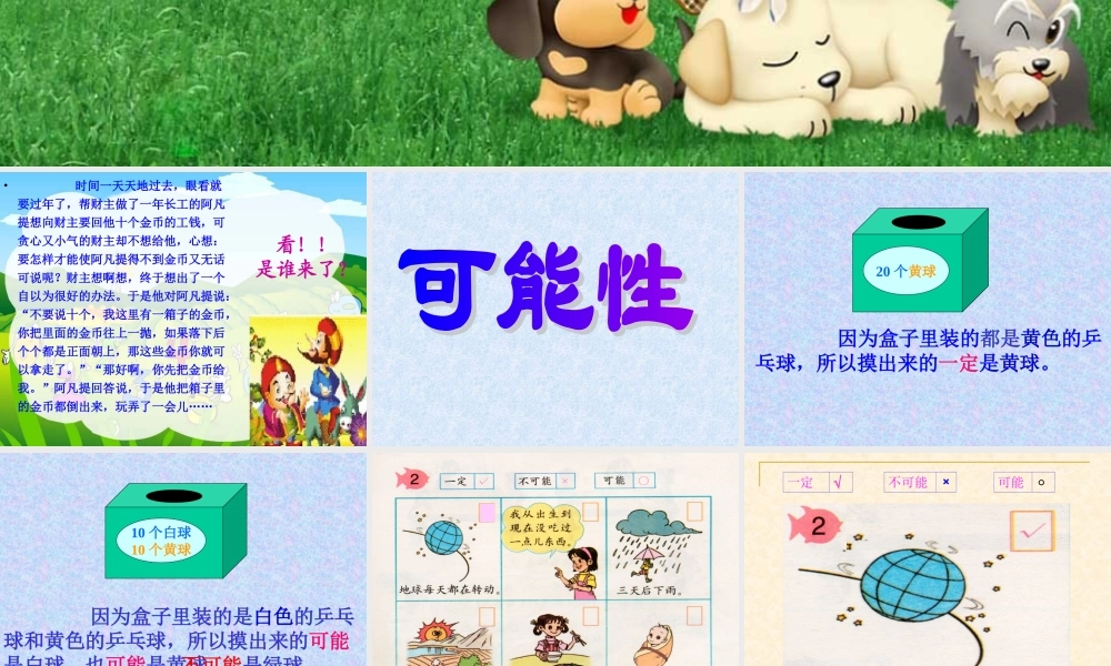 《可能性》课件